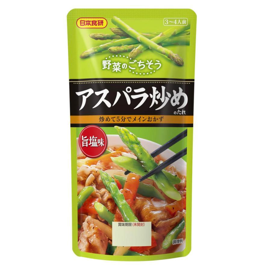 アスパラ炒めのたれ 90g 3~4人前 日本食研/8321x3個セット/卸 炒めて5分でメインおかず/送料無料メール便拍卖
