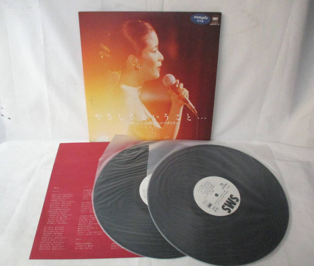 【即決あり】見本盤 小柳ルミ子 やさしさということ NHKホールリサイタル SM40-5033 LP 昭和歌謡 昭和レトロ 邦楽拍卖