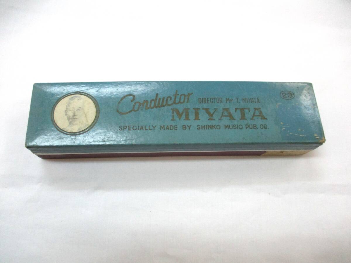 【即決あり】5) 昭和レトロ コンダクター ミヤタ 23穴 ハーモニカ 新興楽器 日本製 宮田東峰 当時物拍卖