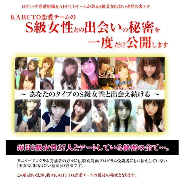☆出水聡☆極意!S級女性との出会い量産法☆毎月S級女性27人とデートしている秘密の全て☆PDF 88ページ☆限定特典付き☆拍卖