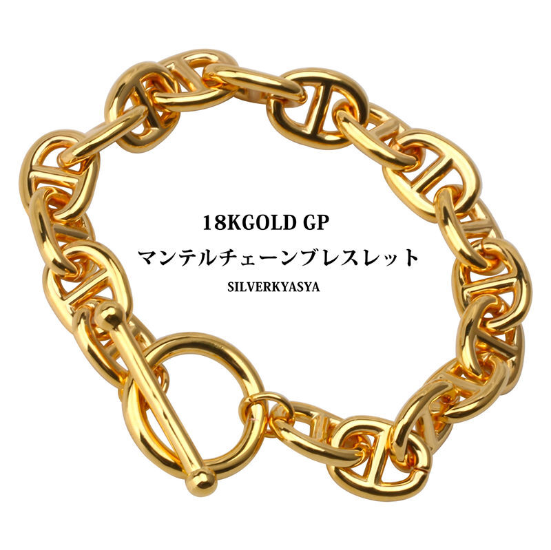 太幅 チェーンブレスレット メンズ レディース マンテル ブレスレット ゴールド 金 H チェーン 18KGP拍卖