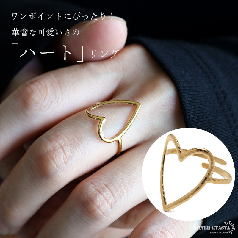ステンレス ハートリング 透かしリング 細身 華奢 槌目 オープンリング かわいい ゴールド 18KGP 金属アレルギー対応拍卖