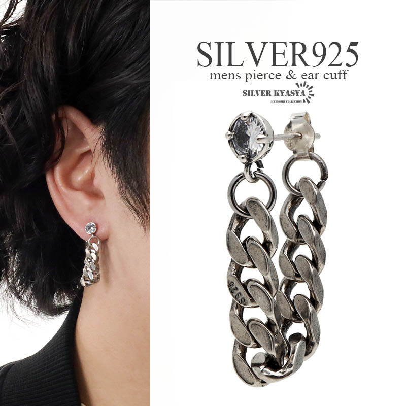 シルバー925 喜平チェーンピアス 6mm ドロップチェーン メンズ ドロップピアス 一粒 燻し 金属アレルギー対応 片耳用 1点拍卖