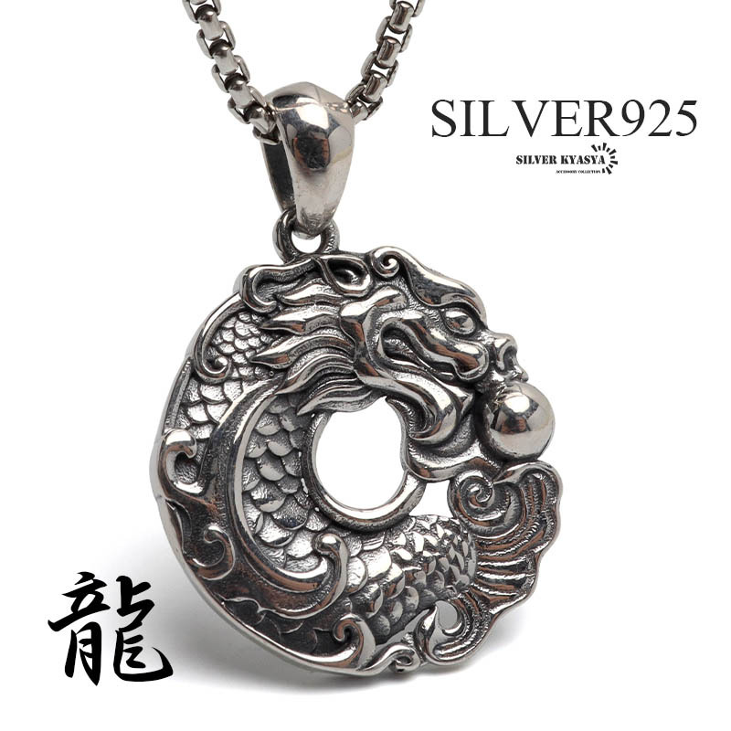 シルバー925 ドラゴンネックレス メダルネックレス 龍 ペンダント ネックレス シルバー 重厚感 宝玉 金アレ拍卖