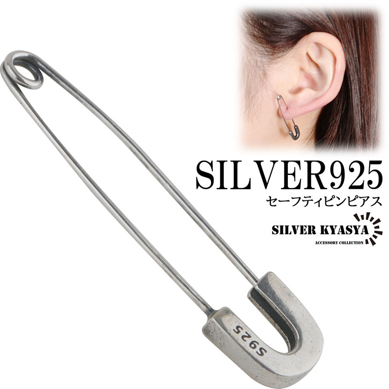 シルバー925 安全ピン ピアス セーフティピン 安ピン 針 個性的 ボディピアス 金属 アレルギー フリー 20G 片耳1点拍卖