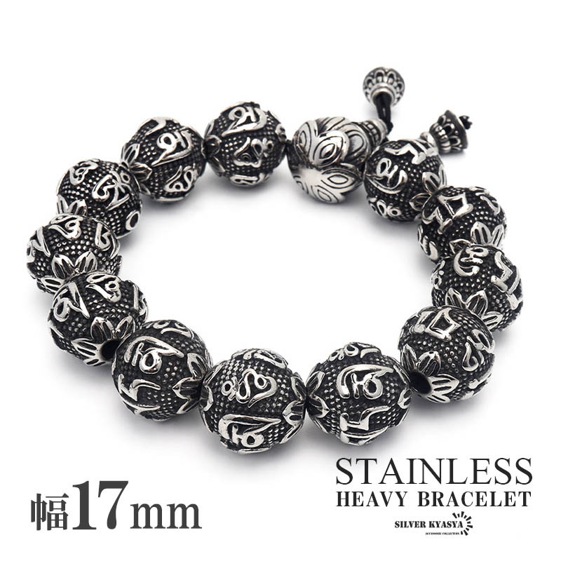 17mm 数珠ブレスレット メンズ 六字真言 重厚 ごつめ ごつい ステンレス 316L 金属アレルギー対応拍卖