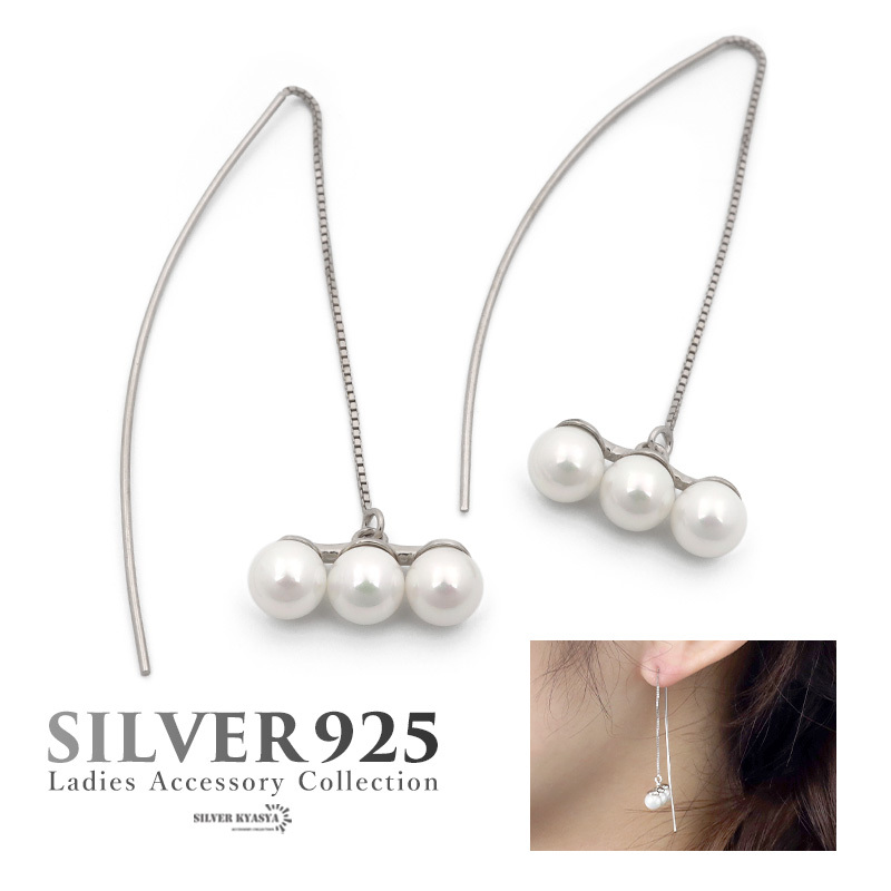 レディースピアス アメリカンピアス パール シルバー925 シルバー 銀色 イヤリング 揺れる 金属アレルギー 両耳用 2点拍卖