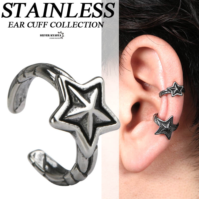 ステンレス イヤーカフ シルバー 星 スター イヤーカフ 片耳用 UNISEX 耳飾り イヤークリップ star ピアス拍卖
