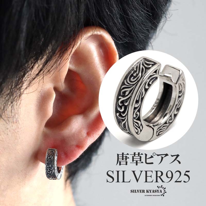 シルバー925 唐草ピアス ワイド 小ぶり フープピアス アラベスク シンプルピアス お洒落 金属アレルギー対応 片耳 1点拍卖