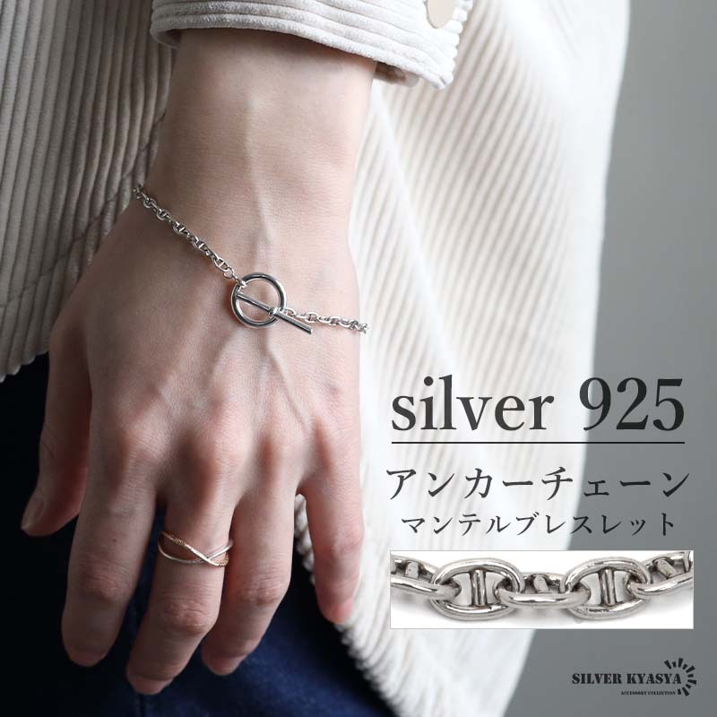 シルバー925 マンテルブレスレット アンカーチェーンブレスレット 細身 錨 マリン 女性 レディース 金アレ対応拍卖