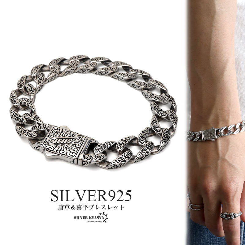 シルバー925 喜平ネックレス 唐草ブレスレット 重厚 アラベスク チェーンブレスレット メンズ アンカーチェーン 金属アレルギー拍卖