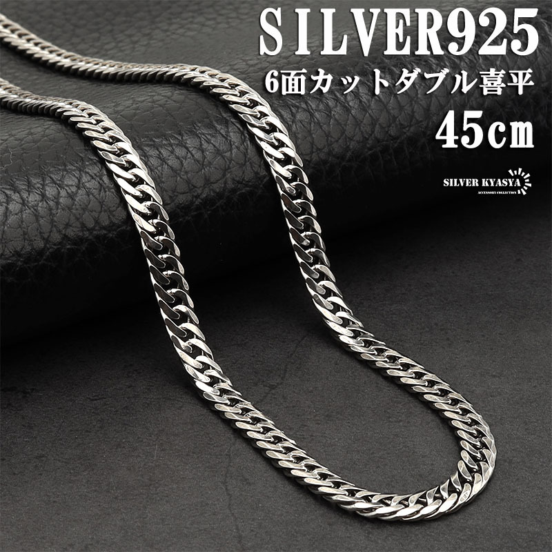 シルバー925 チェーンネックレス メンズ 6面カット ダブル喜平チェーンネックレス 細身ネックレスチェーン 925 銀 45cm拍卖