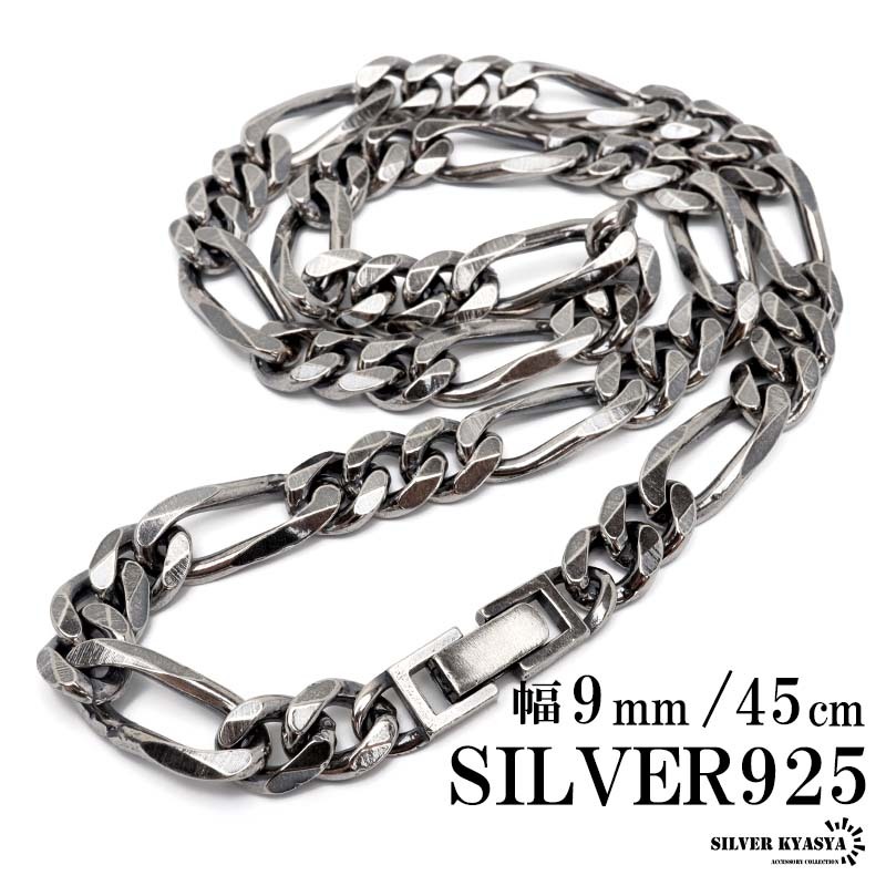 シルバー925 チェーンネックレス 中折れ フィガロチェーンネックレス 幅9mm 45cm 喜平ネックレス 金属アレルギー対応拍卖