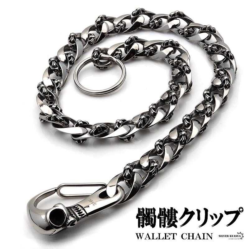 316L ステンレス 髑髏 スカル 1クリップ ウォレットチェーン フック クロスチェーン クラシック 存在感抜群 ハンドメイド拍卖