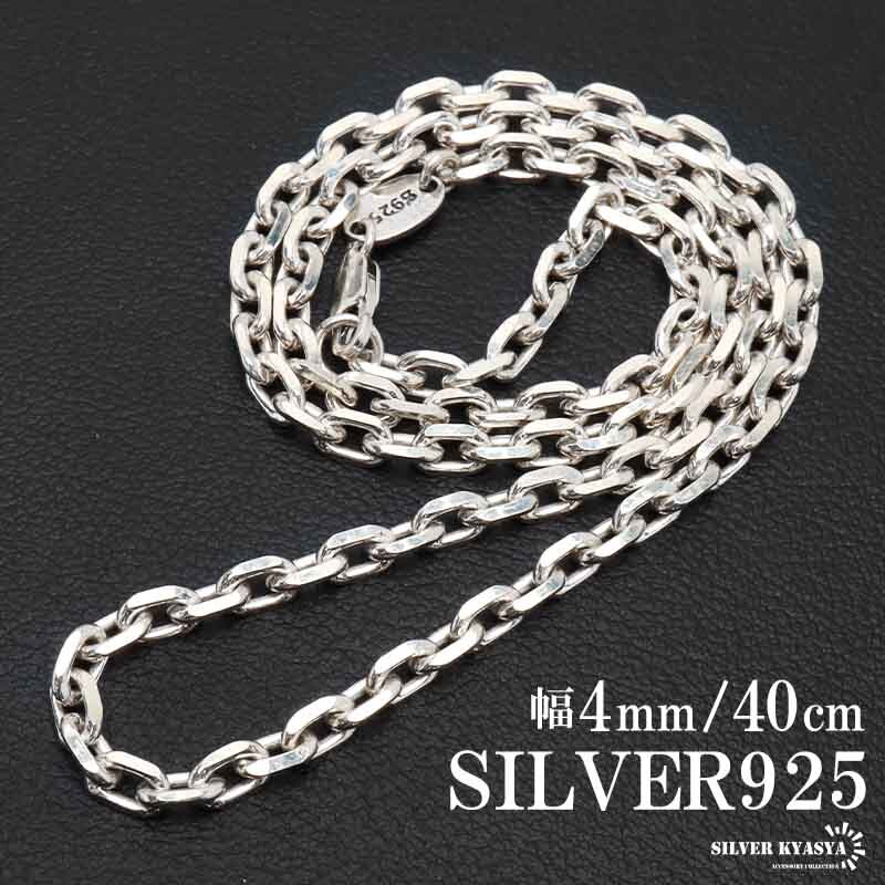 シルバー925 あずきチェーン ネックレス 幅4mm 40cm 4面カット ホワイト 重厚 メンズ 男性 金属アレルギー対応拍卖