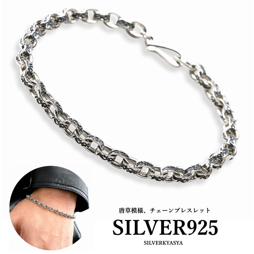 シルバー925素材 唐草模様 ブレスレット 925 チェーン アラベスク 彫り ペーパーチェーンブレスレット 20cm拍卖