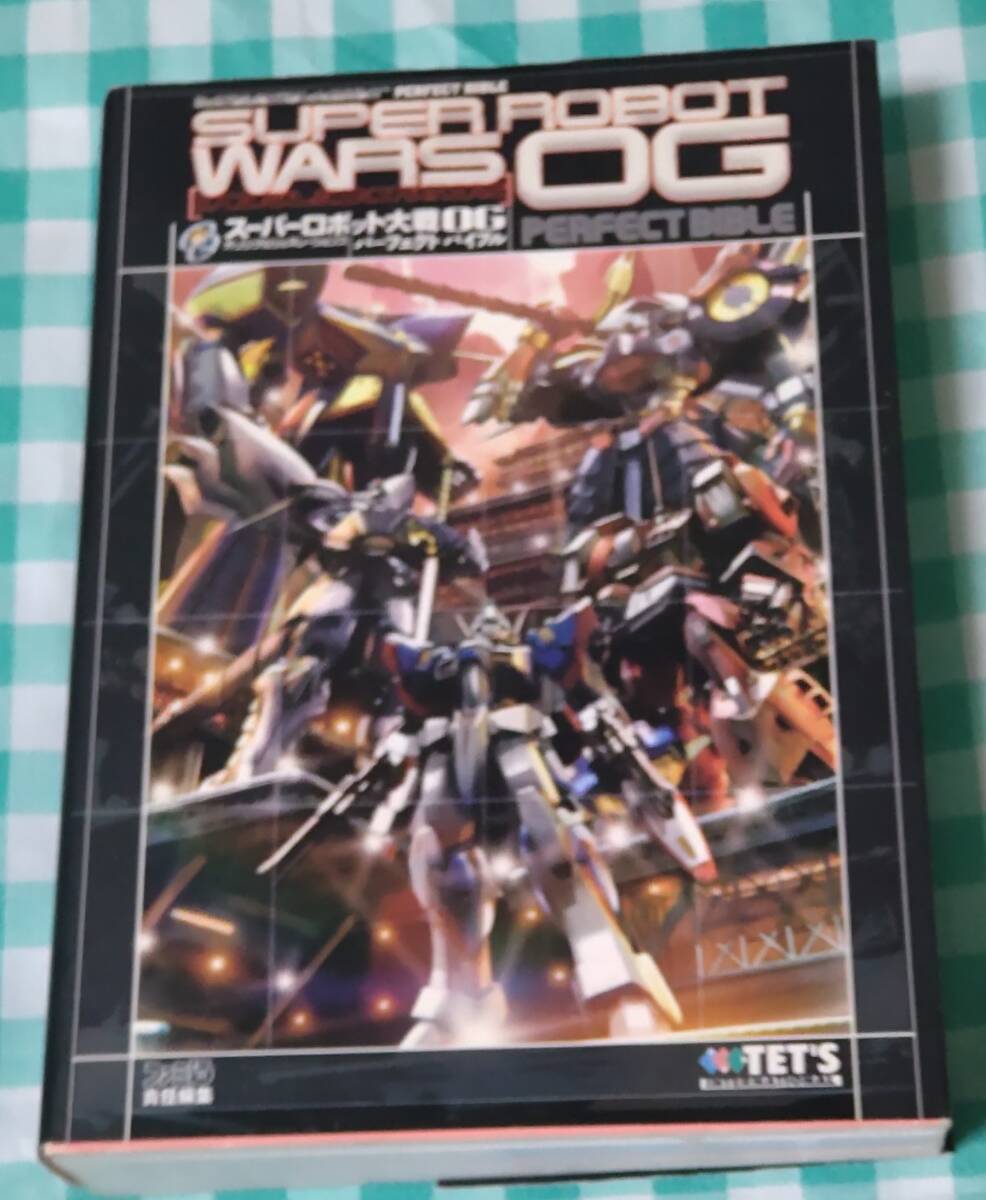 ☆攻略本☆中古☆スーパーロボット大戦OGパーフェクトバイブル☆拍卖