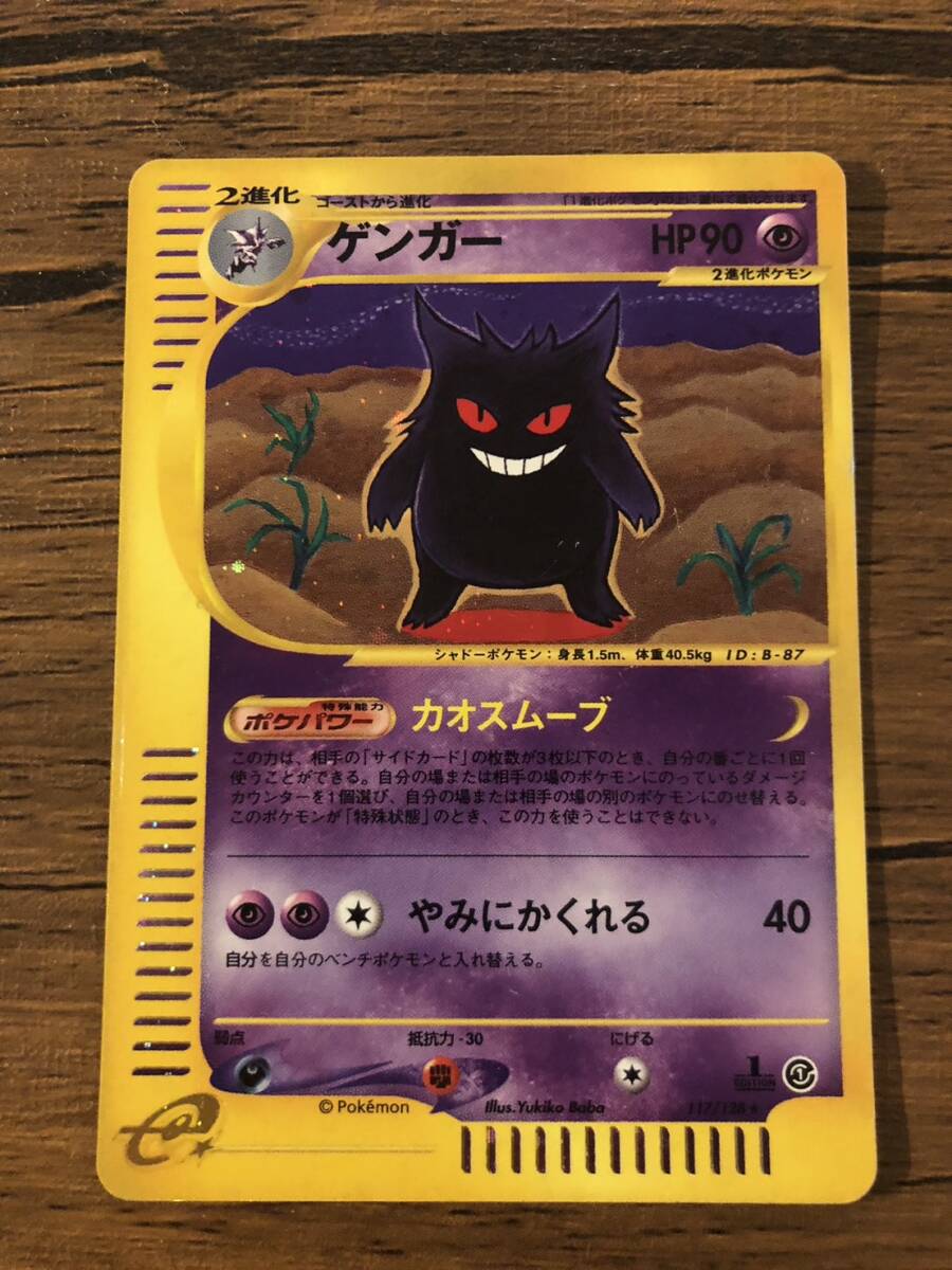 ポケモンカードe ゲンガー(カオスムーブ) キラ レア①拍卖