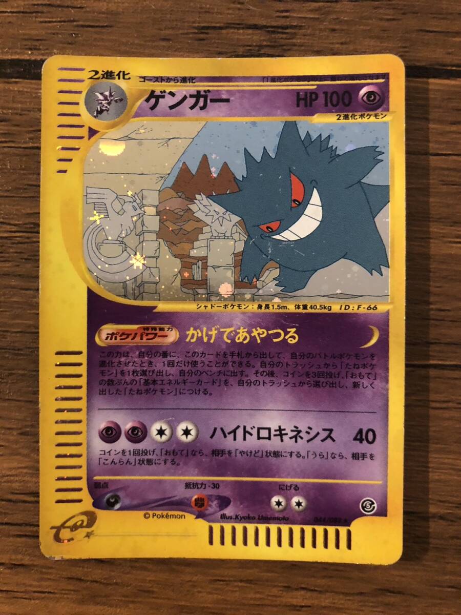 ポケモンカード eカード ゲンガー かげであやつる キラ ホロ 1ed拍卖