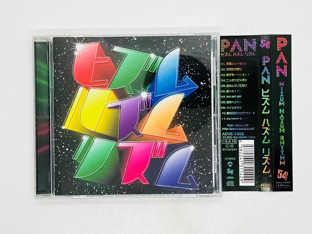 即決CD パン / ヒズム ハズム リズム / PAN / HIZUM HAZUM RHYTHM 帯付き ADVE-1008 Q05拍卖