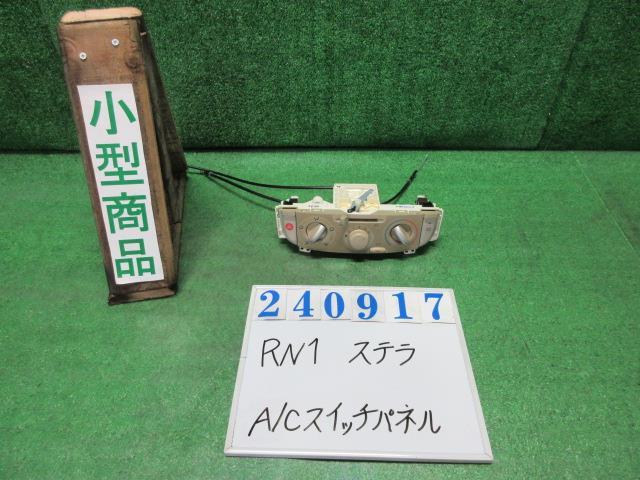 ステラ DBA-RN1 エアコン スイッチ パネル L B5P シャンパン(M) 240917拍卖