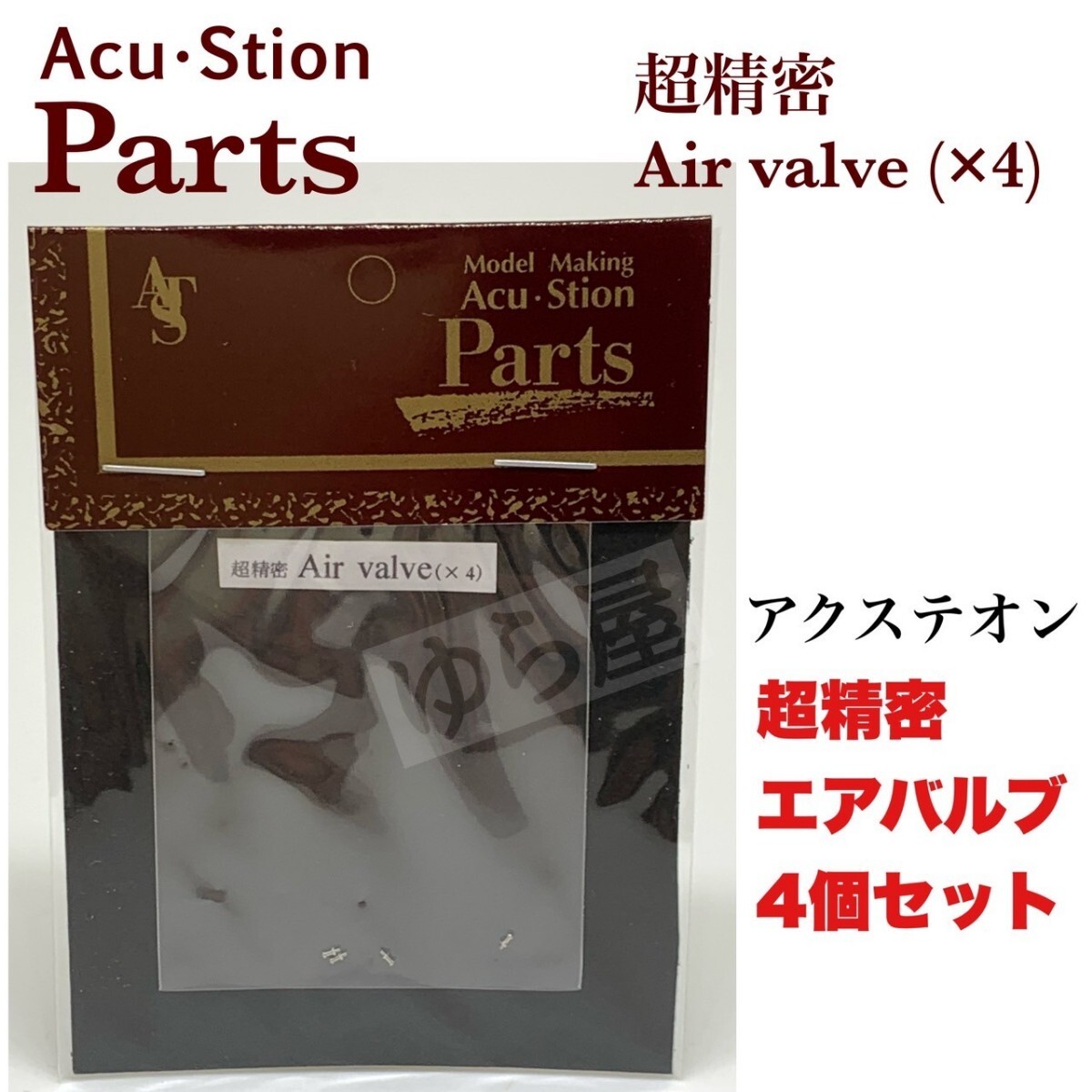 アクステオン 1/20 タミヤ ベネトンB192 エアバルブ4個セット 新品未使用 スタジオ27 タミヤ拍卖