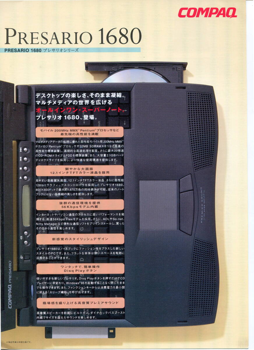 【COMPAQ】PRESARIO 1680のカタログ('97-9月)拍卖