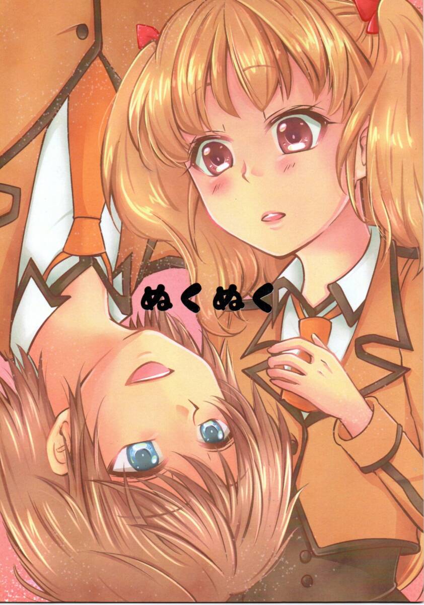 《同人誌 凪のあすから》ぬくぬく/凪あす 伊佐木要 久沼さゆ拍卖