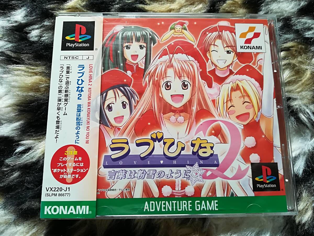 【美品・盤面良好・動作確認済み】PS ラブひな2 ~言葉は粉雪のように~ 帯・カードあり 同梱可拍卖