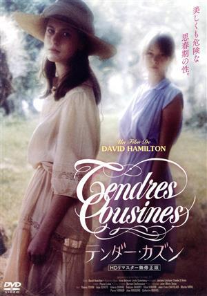 テンダー・カズン HDリマスター無修正版/ティエリー・テヴィーニ,アーニャ・シュート,マーシャ・メリル,拍卖