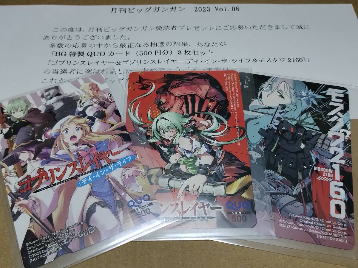 ビッグガンガン クオカード ゴブリンスレイヤー モスクワ2160 当選拍卖