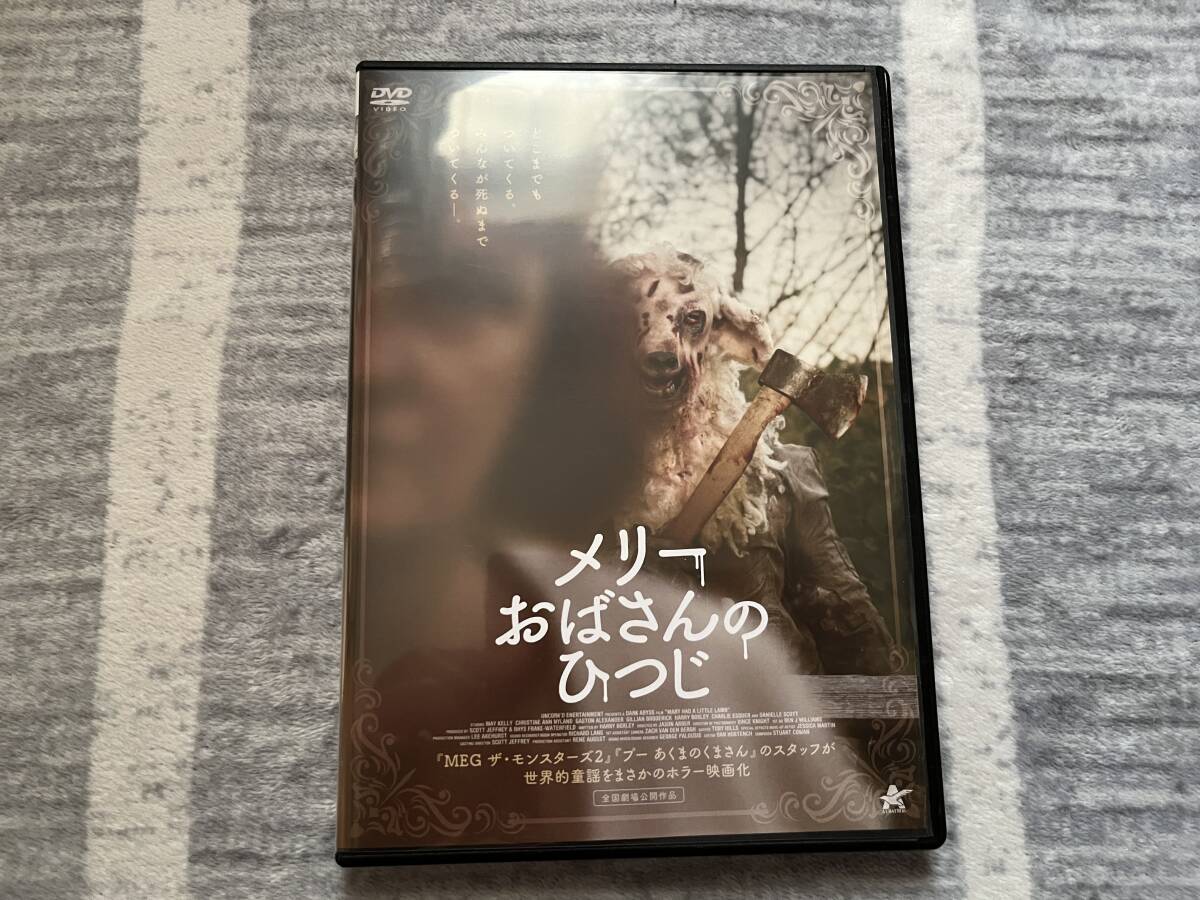 中古DVD ホラー洋画 「メリーおばさんのひつじ」拍卖