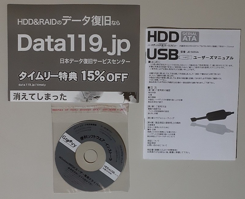5160 説明書とソフトウェアCDのみ HDD-USBアダプタ Groovy UD-505SA ファイナルデータ体験版 データリカバリー ファット32フォーマッター拍卖
