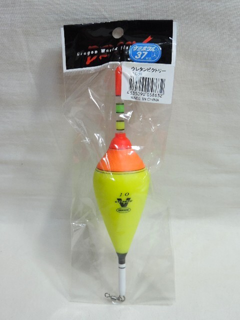 ☆DRAGON/ドラゴン ウレタンウキ ウレタンビクトリー 10匁 ケミホタル37対応☆新品未使用品拍卖