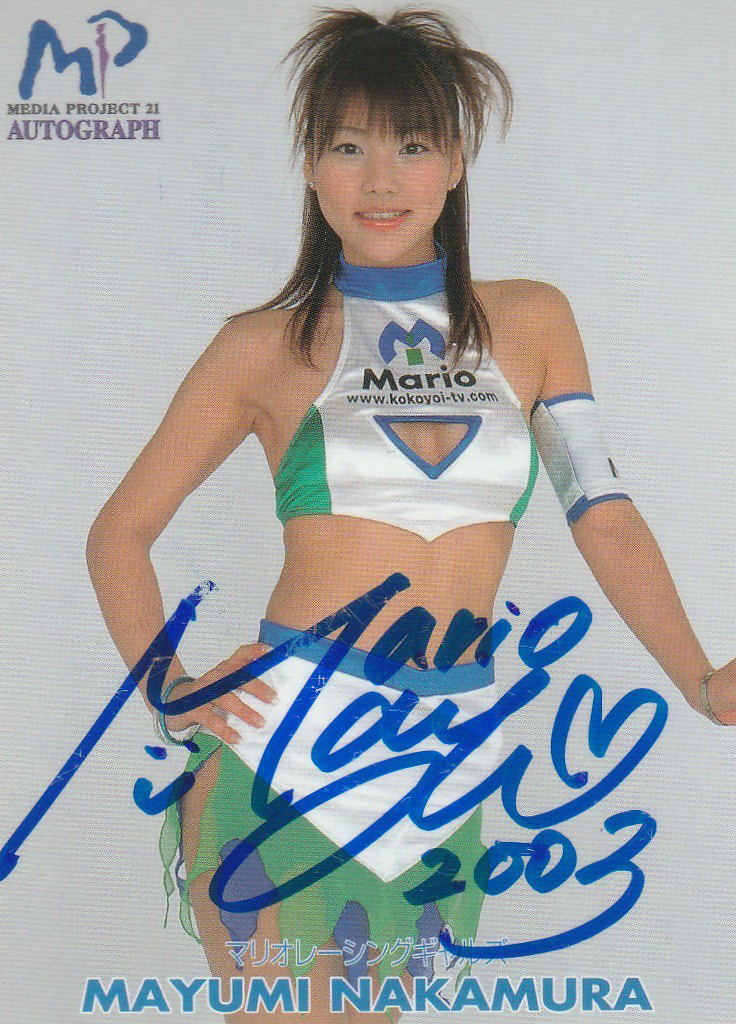 メディアガールズ 中村真由美 RQ直筆サインカード拍卖