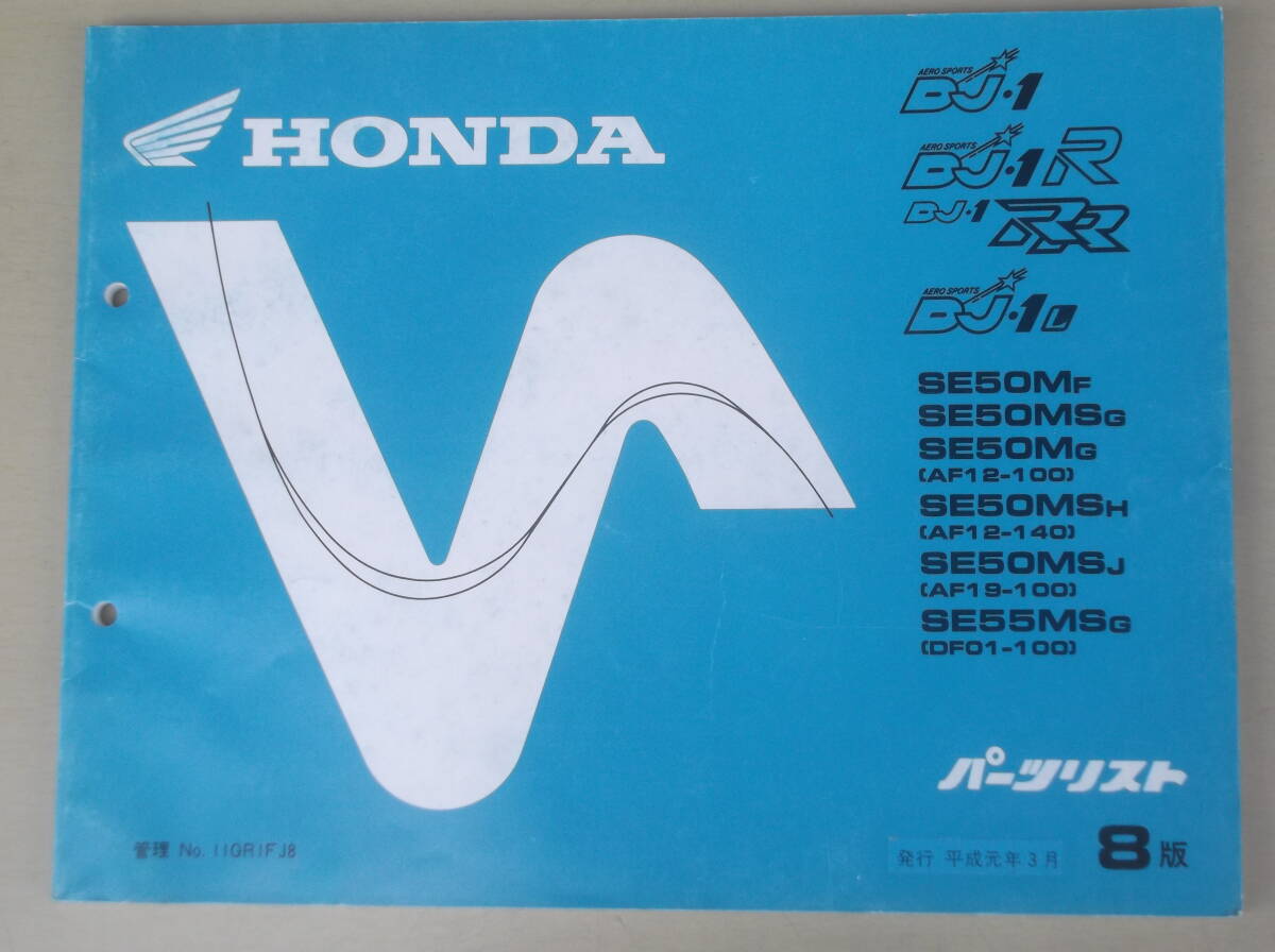 中古品 パーツ リス トDJ-1 8班 平成 元年3月 拍卖