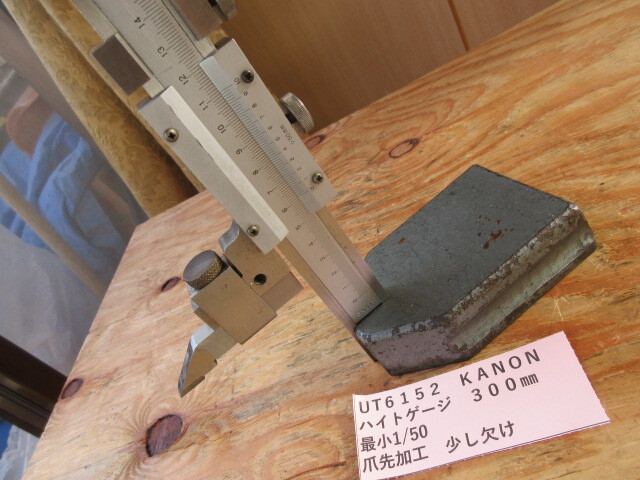 KANON ハイトゲージ 300mm UT6152拍卖