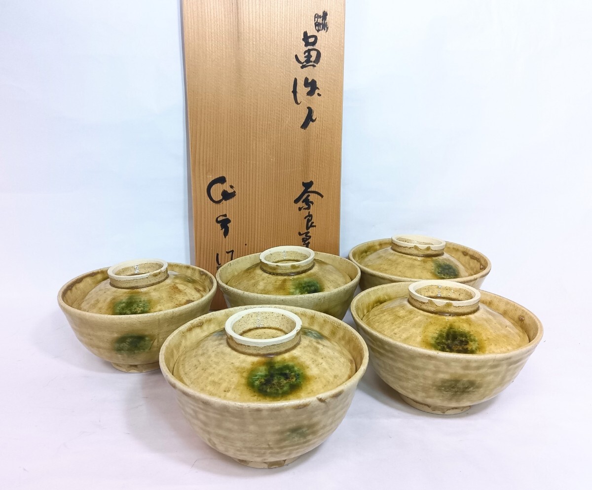 初だし品 黄瀬戸 加藤作助 景正二十五世 蓋茶碗 5客揃 蓋付き椀 在銘 栞 共箱 ★広島発送★(岡山発送品同梱不可)拍卖