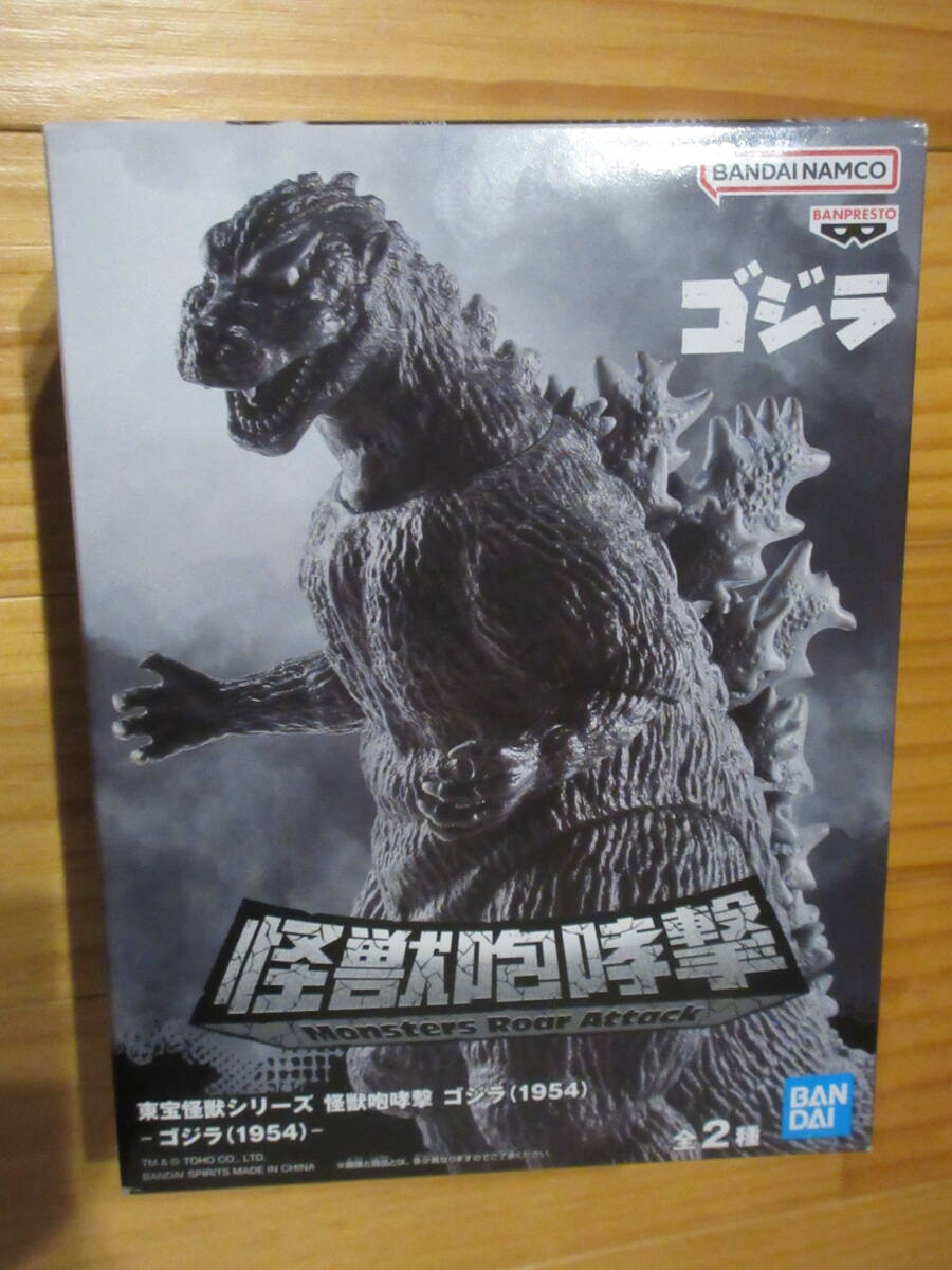 東宝怪獣シリーズ 怪獣咆哮撃 ゴジラ 1954 フィギュア Aカラー 映画 GODZILLA 怪獣 レア 希少◆新品未開封拍卖