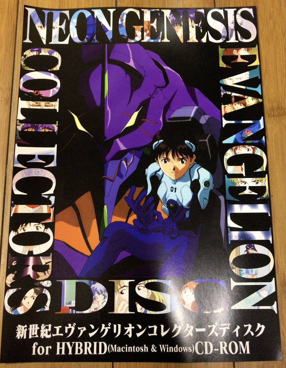 【非売品】エヴァ コレクターズディスク Vol.1 販促チラシ拍卖