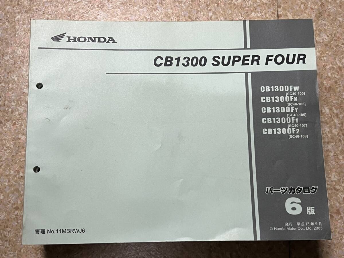 送料安 CB1300SUPERFOUR CB1300SF SC40 6版 パーツカタログ パーツリスト 2拍卖