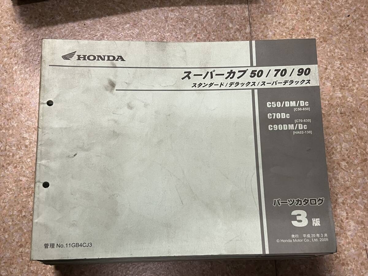 送料安 スーパーカブ50 70 90 スーパーデラックス スタンダード C50 C70 HA02 3版 パーツリスト パーツカタログ拍卖
