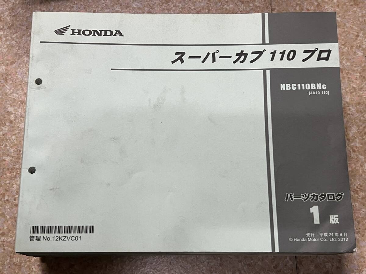 送料安 スーパーカブ110 プロ JA10 1版 パーツカタログ パーツリスト拍卖