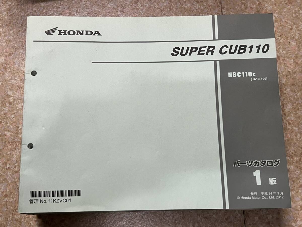 送料安 スーパーカブ110 JA10 1版 パーツカタログ パーツリスト拍卖