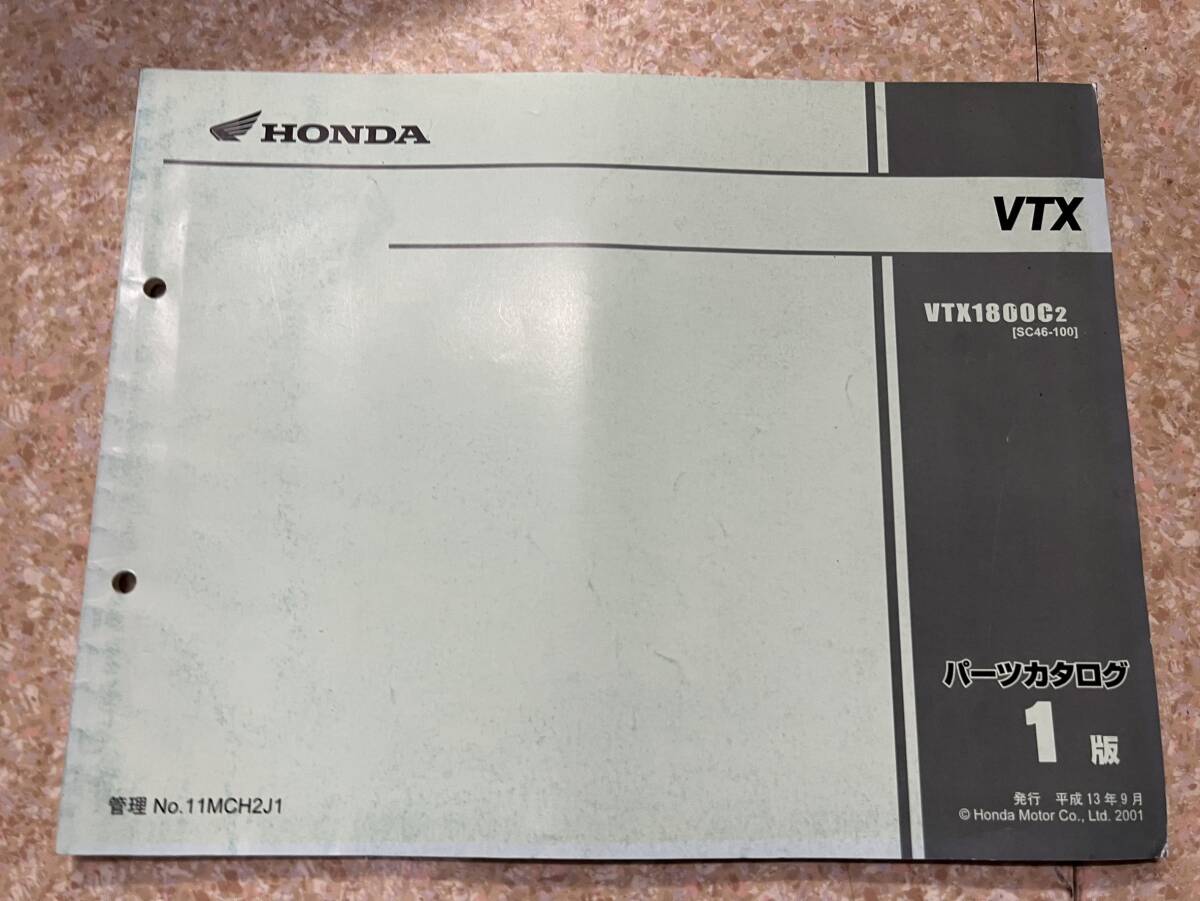 送料安 VTX 1800 SC46 1版 パーツカタログ パーツリスト拍卖