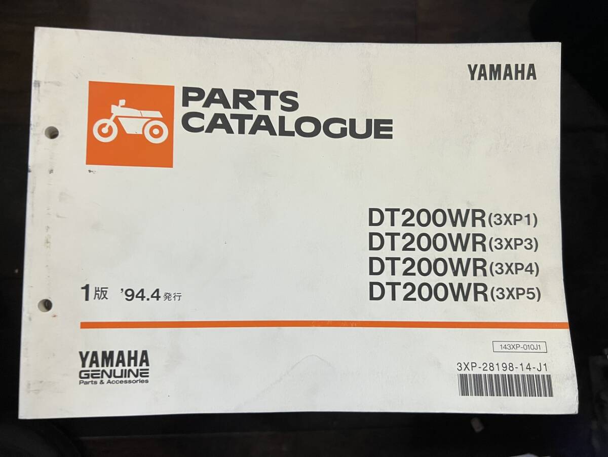 送料安 DT200WR 3XP1 3 4 5 パーツカタログ パーツリスト 拍卖