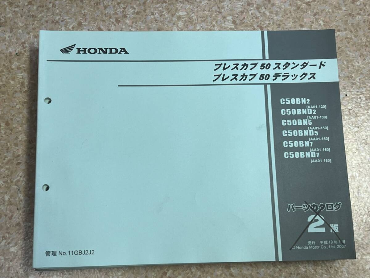送料安 プレスカブ スタンダード デラックス 50 AA01 2版 パーツカタログ パーツリスト拍卖