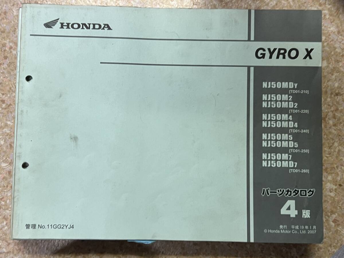送料安 ジャイロX GYRO X TD01 210 220 240 250 260 4版 パーツカタログ パーツリスト拍卖