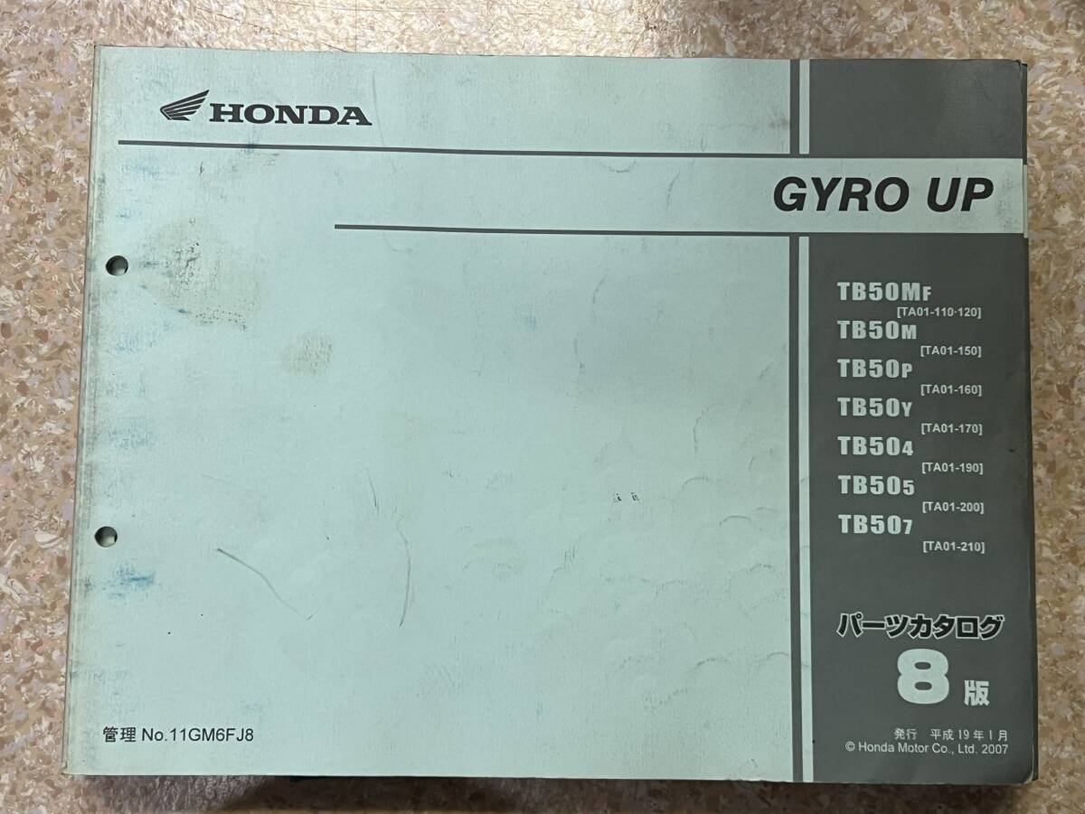 送料安 ジャイロアップ GYRO UP TA01 8版 パーツカタログ パーツリスト拍卖