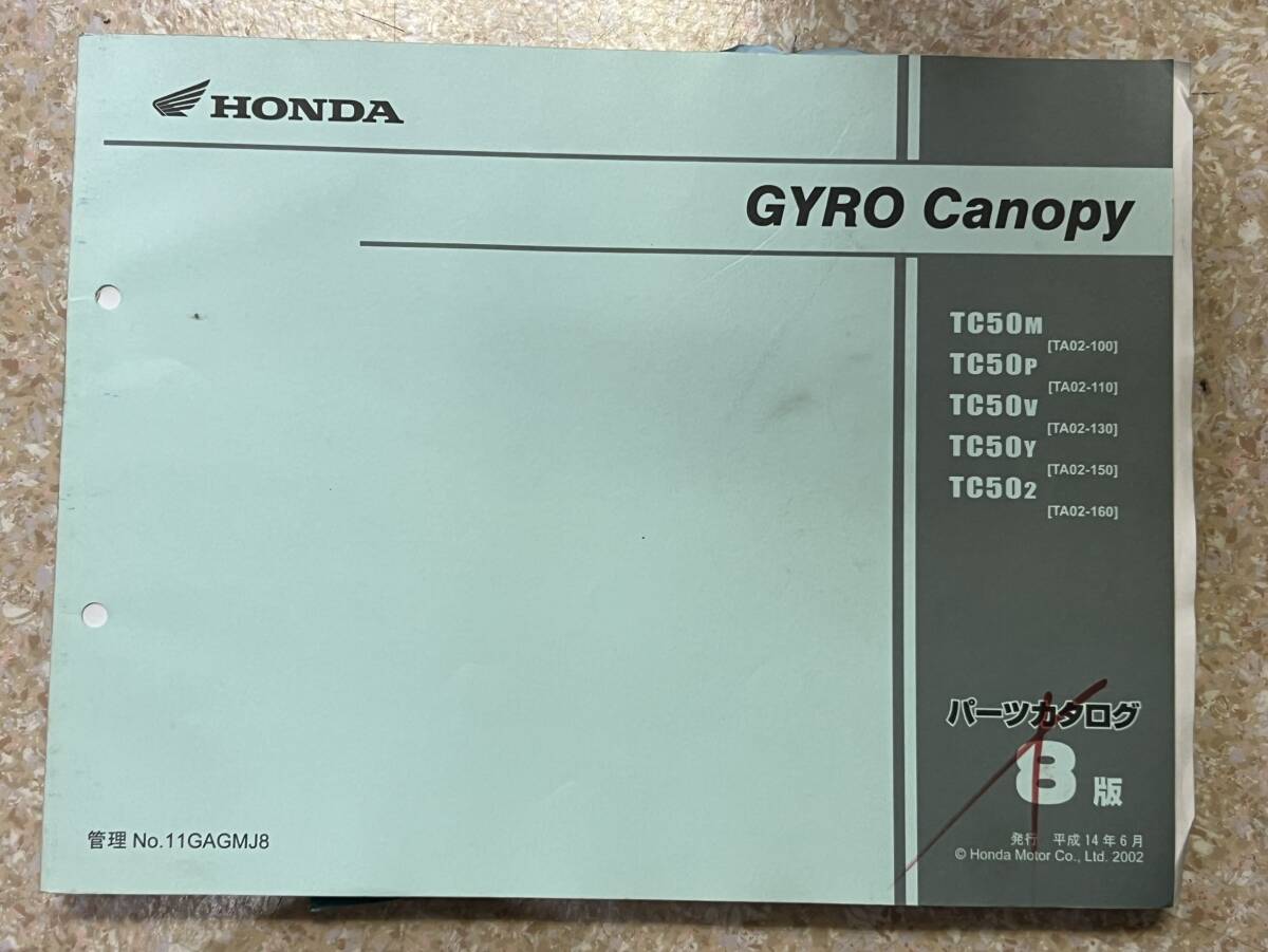 送料安 GYRO CanopyTA02 ジャイロキャノピー 8版 パーツカタログ パーツリスト拍卖